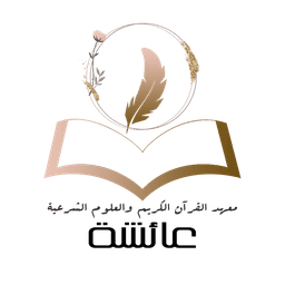 Ma'had 'Aisyah Logo