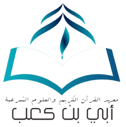 Ma'had Ubay bin Ka'ab Logo